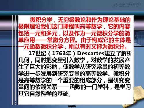 大一高数上-PPT课件