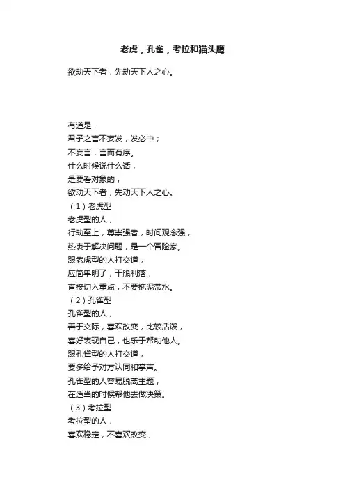 老虎，孔雀，考拉和猫头鹰