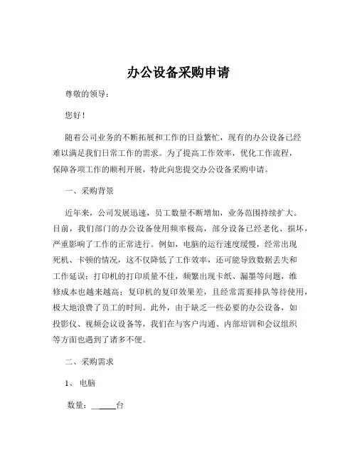 办公设备采购申请