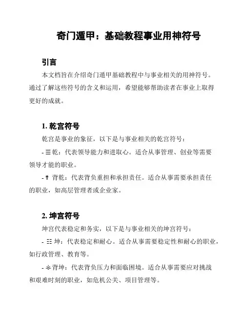 奇门遁甲：基础教程事业用神符号