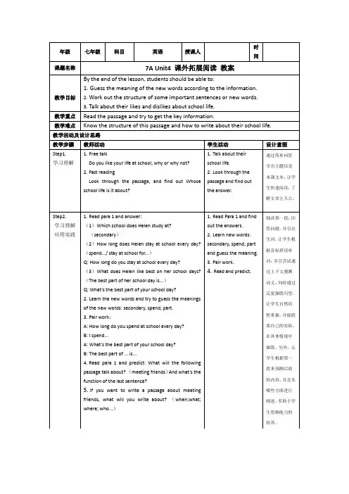 Unit 4 School days 教案2024-2025学年译林版英语七年级上册