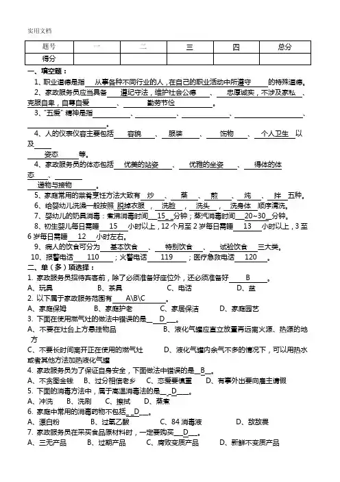 家政服务员试题(答案)