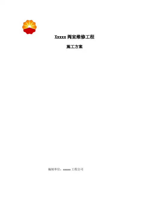彩钢板屋面维修施工方案