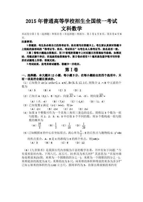 2015年全国高考新课标1文科数学试卷(真题)