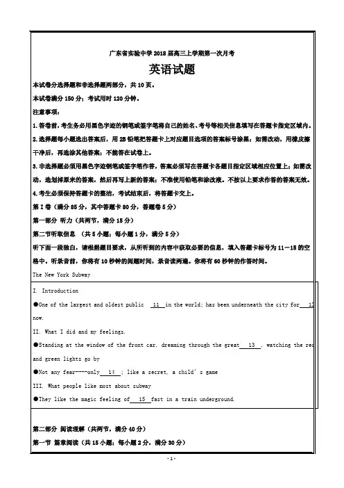 广东省实验中学2018届高三上学期第一次月考英语---精校解析Word版