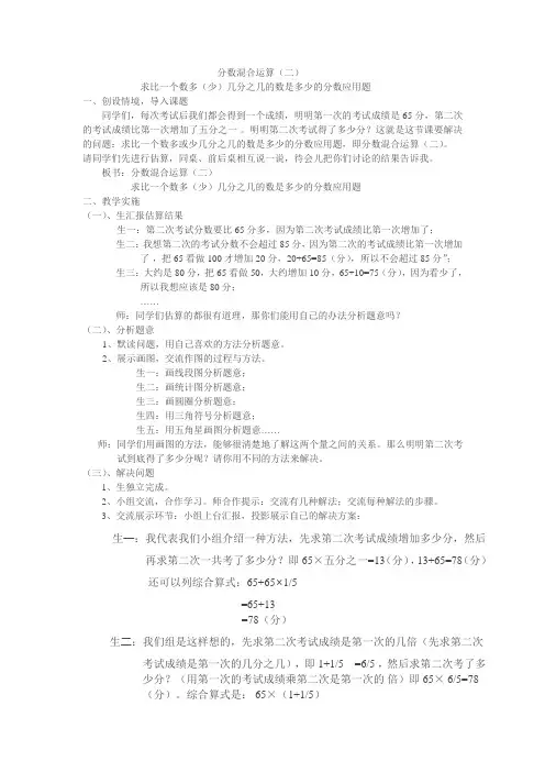 分数混合运算二教案稿