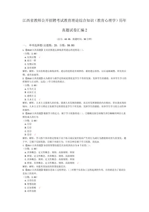 江西省教师公开招聘考试教育理论综合知识(教育心理学)历年真题试卷汇编2