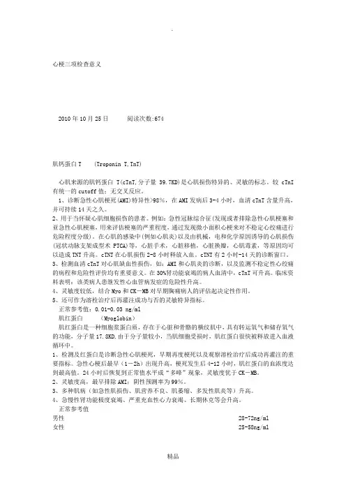 心梗三项检查意义