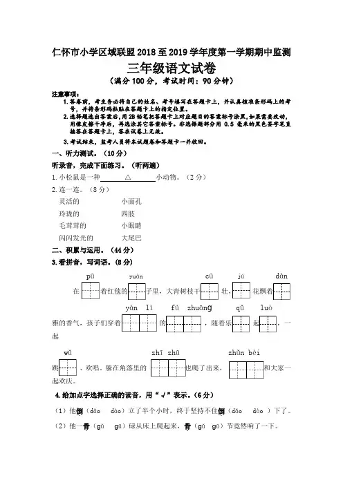 【5套打包】北师大版小学三年级语文上期中考试单元测试(含答案解析)