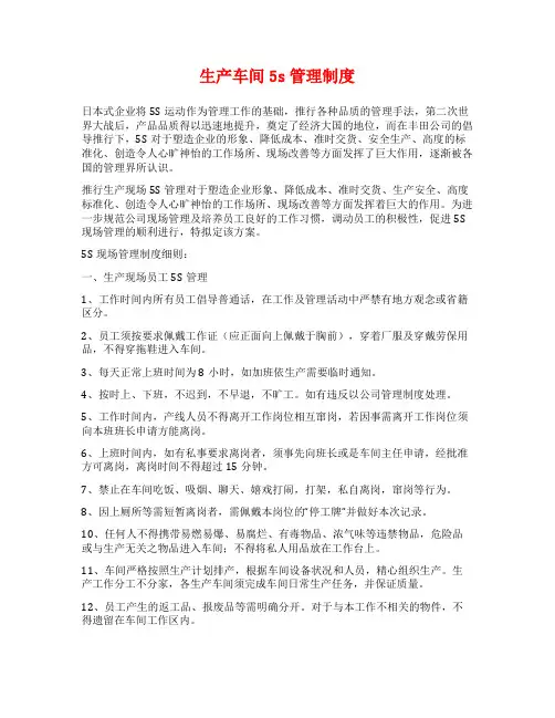 生产车间5s管理制度