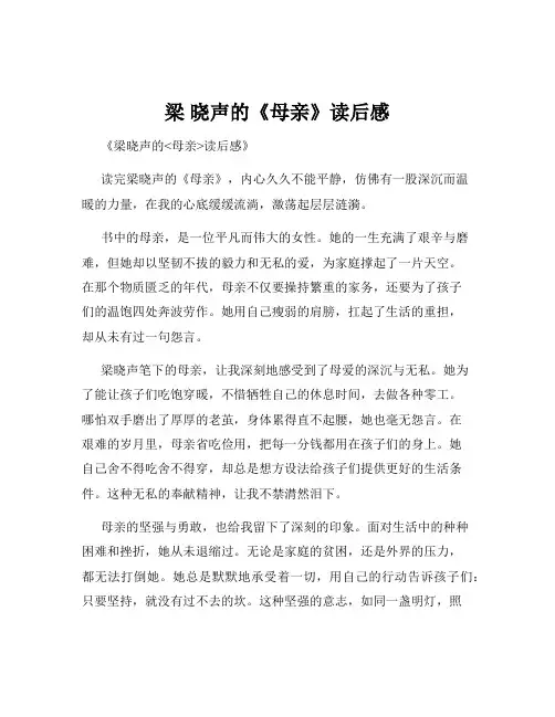 梁 晓声的《母亲》读后感