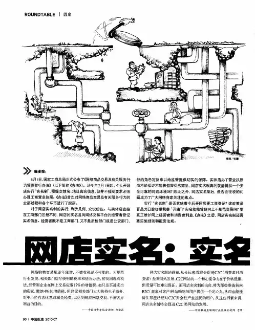 网店实名：实名制后是征税？