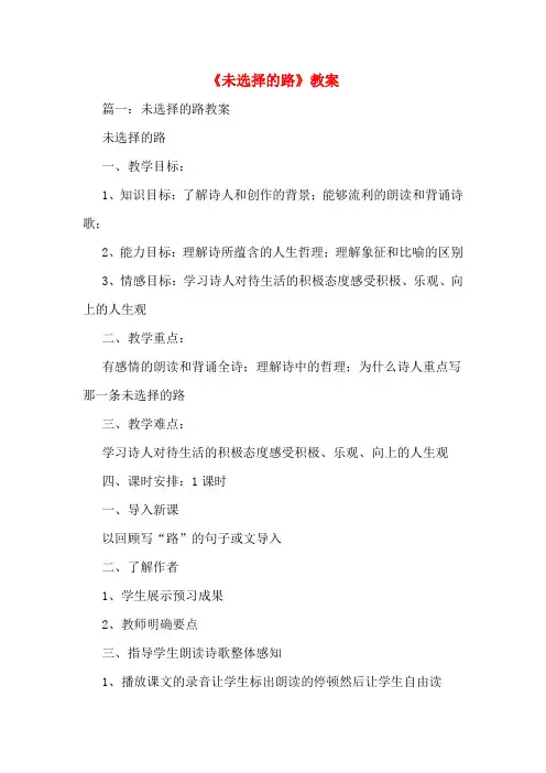 《未选择的路》教案