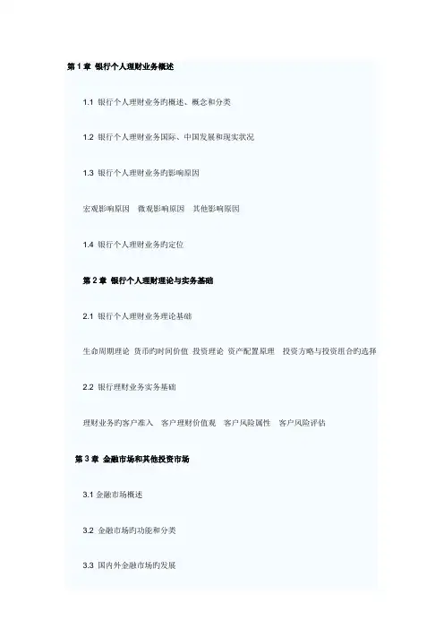 2023年下半年银行从业资格个人理财考纲