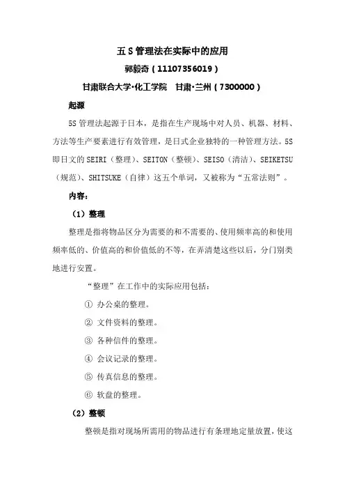 五S管理法在实际中的应用