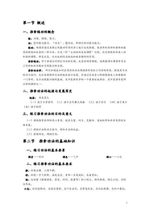 推拿功法学
