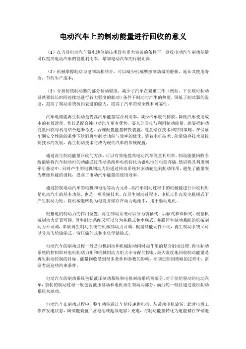 电动汽车上的制动能量进行回收的意义