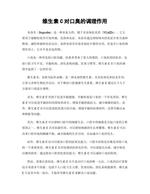 维生素C对口臭的调理作用