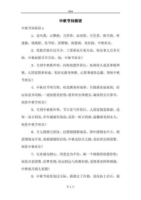 中秋节问候语