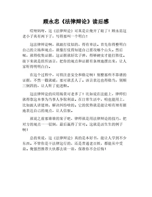 顾永忠《法律辩论》读后感