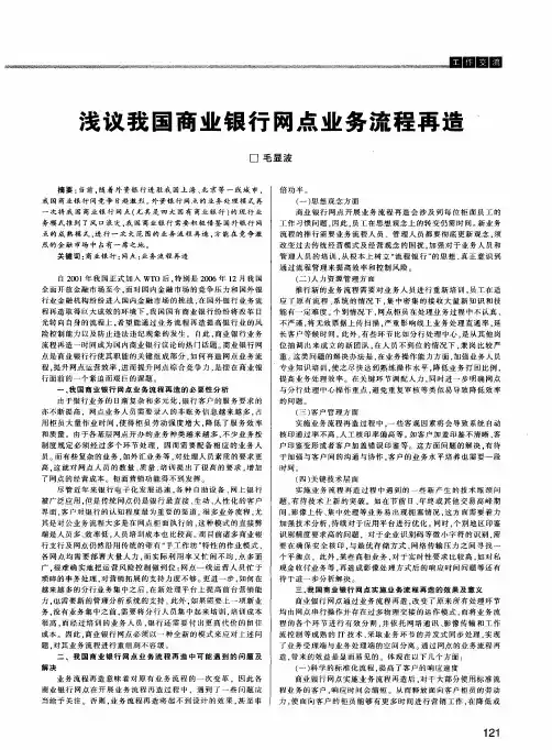 浅议我国商业银行网点业务流程再造