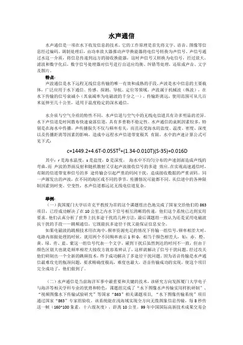 水声通信