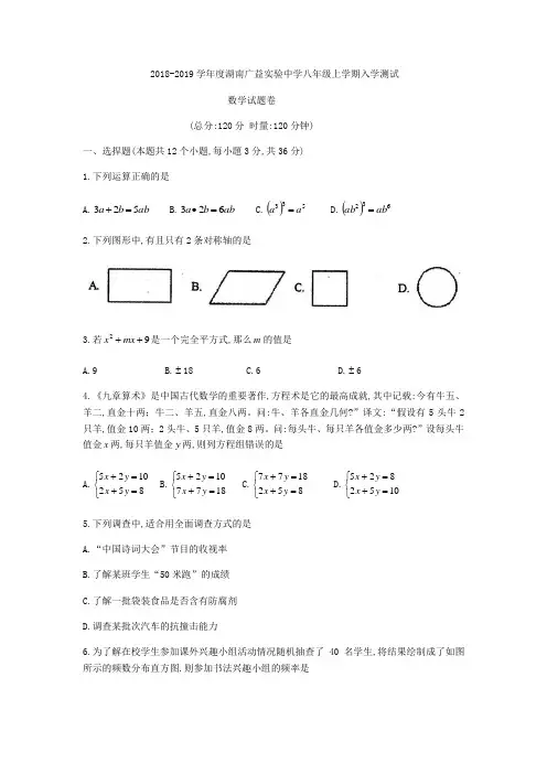 湖南省长沙市广益实验中学2018-2019学年八年级上期入学测试数学试题(无答案)