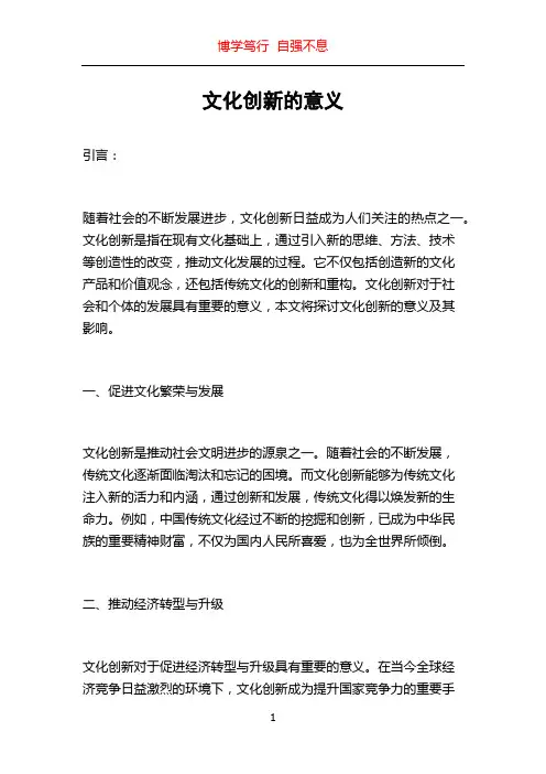 文化创新的意义