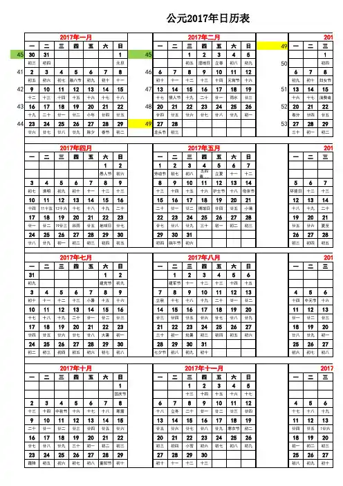 2017年日历(含农历--免费打印