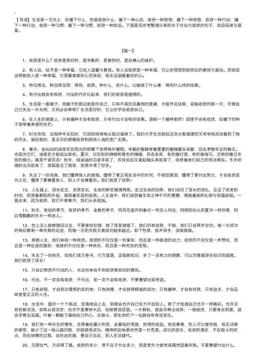关于付出与收获的句子【三篇】