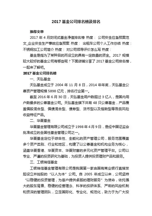 2017基金公司排名榜及排名