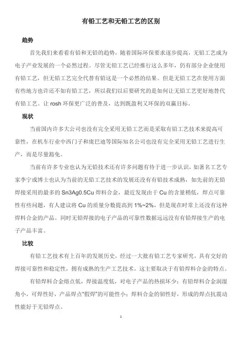 有铅工艺和无铅工艺的区别