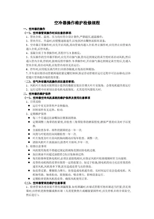 空冷器操作维护规程