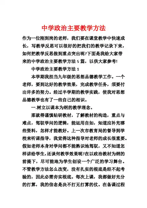 中学政治主要教学方法