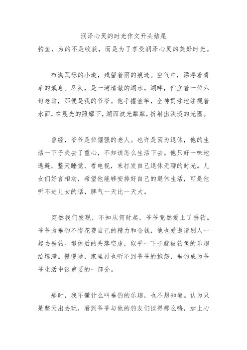 润泽心灵的时光作文开头结尾
