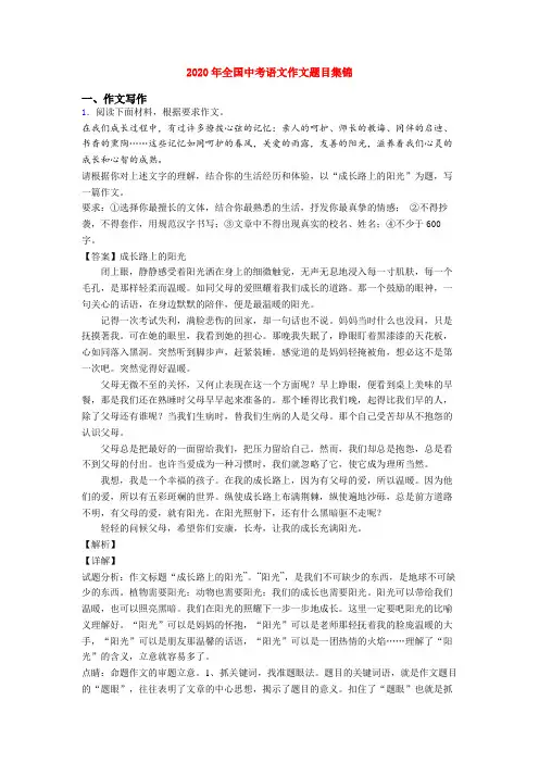 2020年全国中考语文作文题目集锦