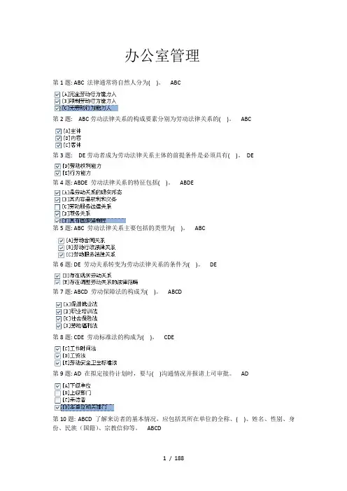 电大职业技能实训平台全部答案