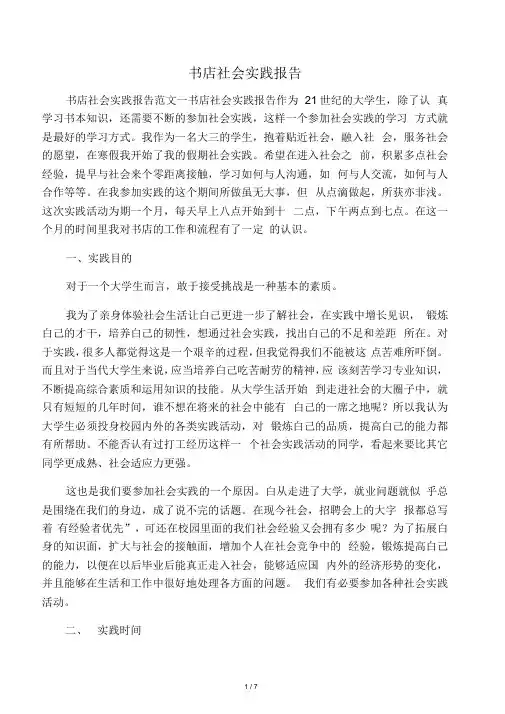 书店社会实践报告_1
