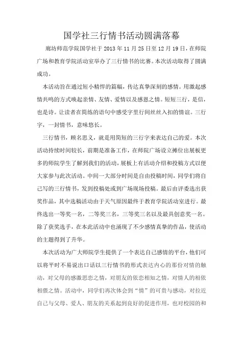 国学社三行情书活动圆满落幕