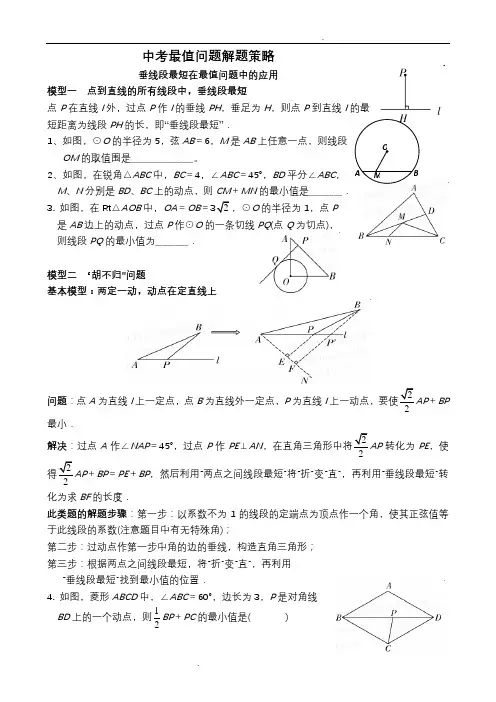 中考最值问题大全