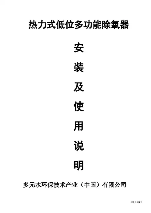 低位除氧器 安装说明书