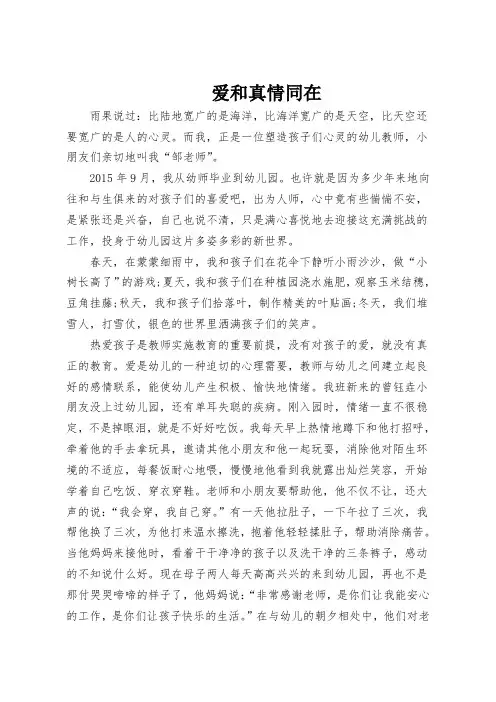 留住真情