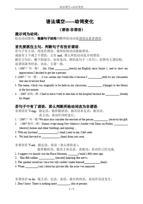 语法填空--动词变化