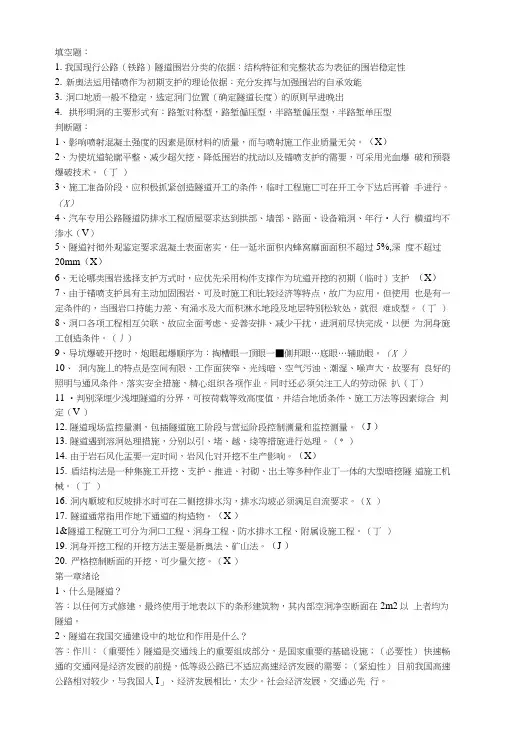 隧道工程复习思考题.doc