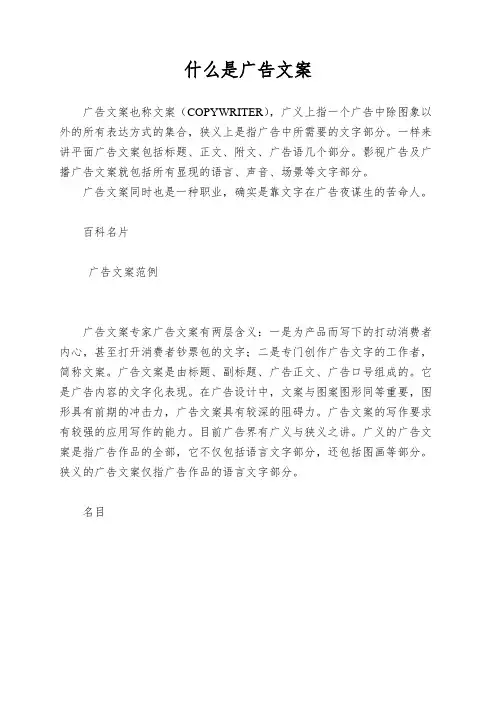 什么是广告文案