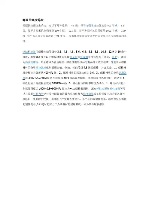 螺丝的强度等级