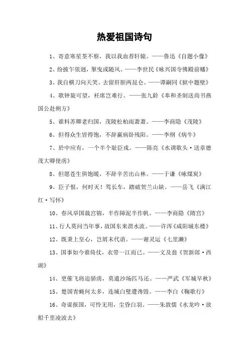 热爱祖国诗句