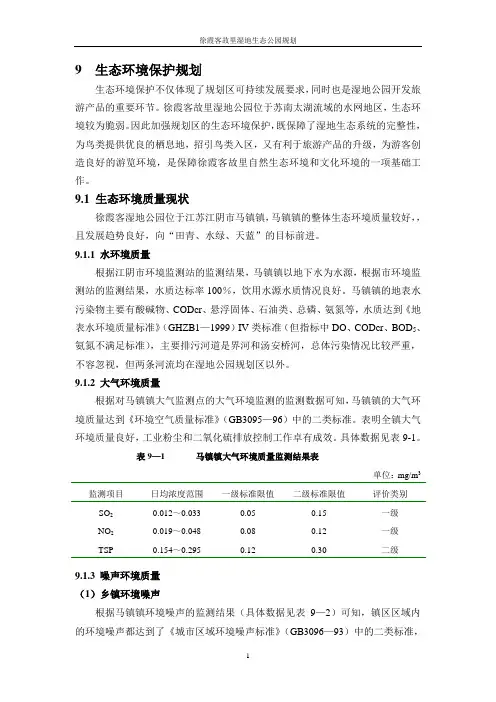 徐霞客故里湿地生态公园规划(第九章)