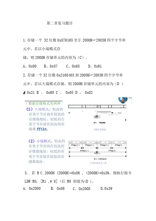 嵌入式期末复习题目
