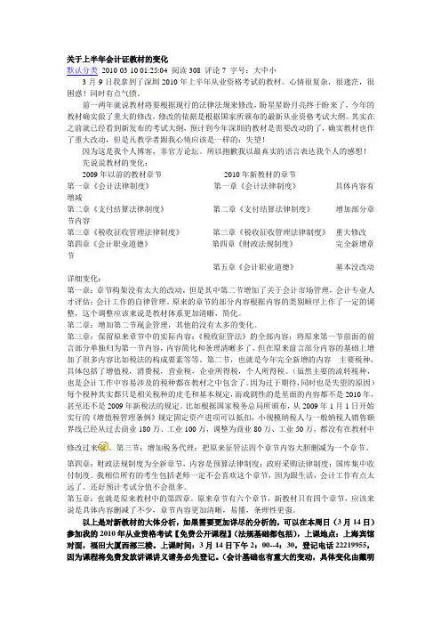2010年会计考试变动信息